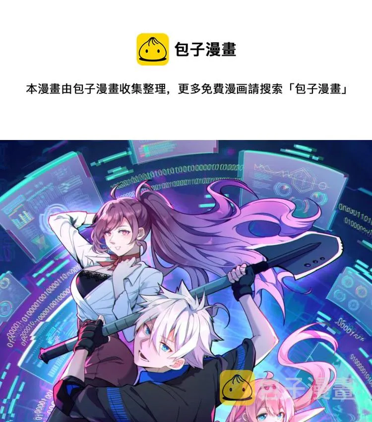 第1话 游戏入侵现实 第1页