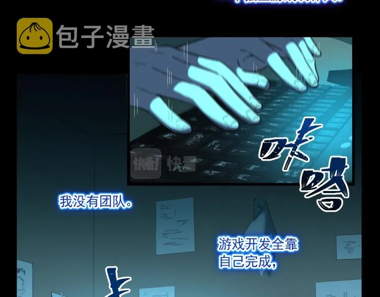 第1话 游戏入侵现实 第6页