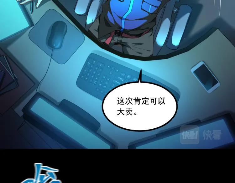 第1话 游戏入侵现实 第12页