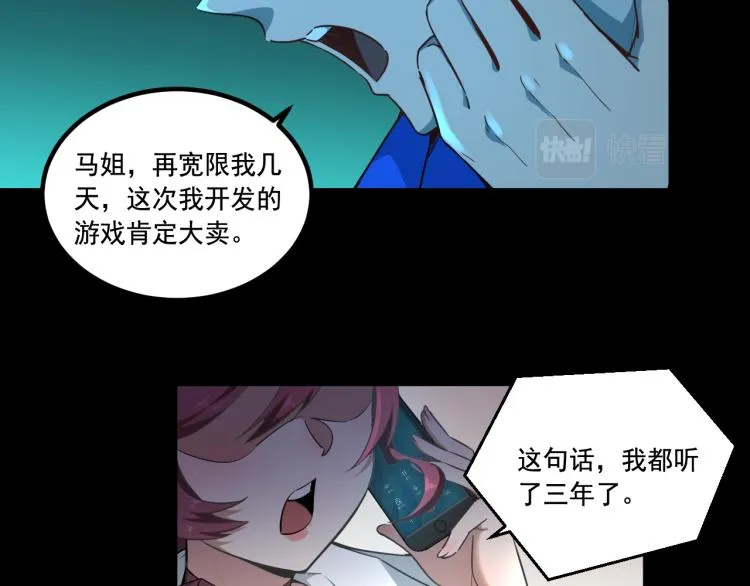 第1话 游戏入侵现实 第18页