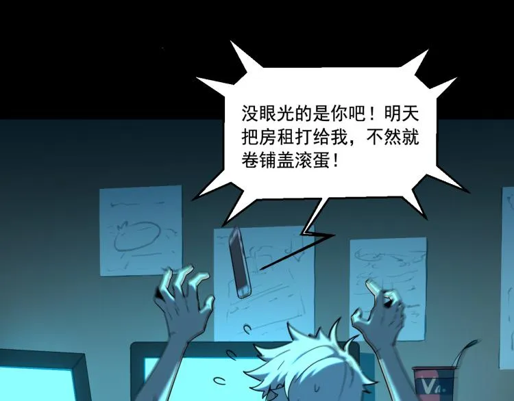 第1话 游戏入侵现实 第21页