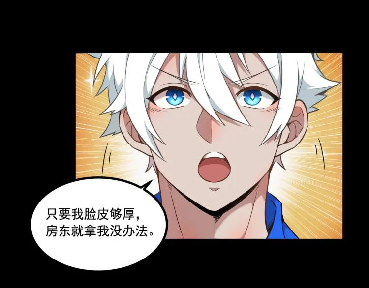 第1话 游戏入侵现实 第26页