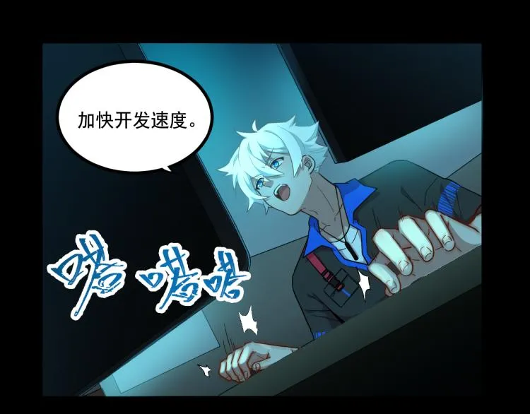 第1话 游戏入侵现实 第27页