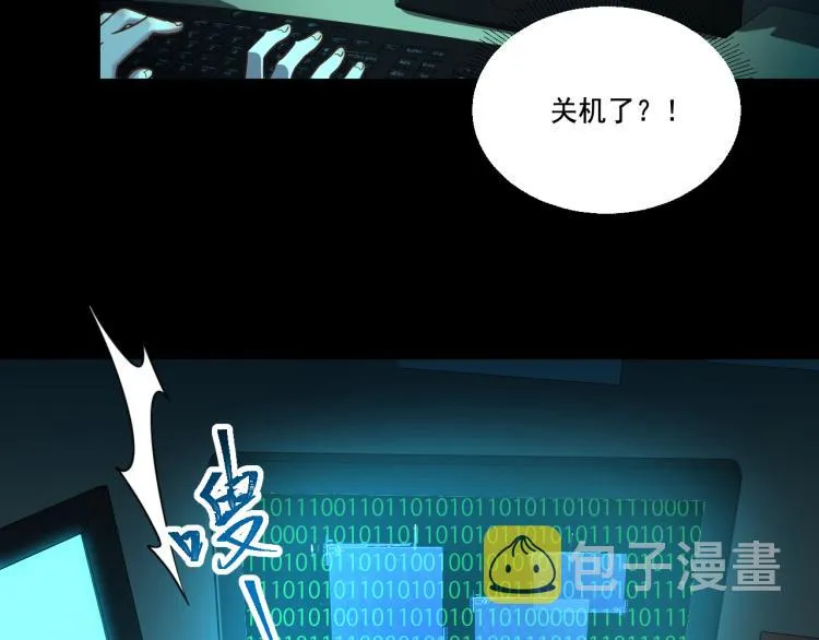 第1话 游戏入侵现实 第29页