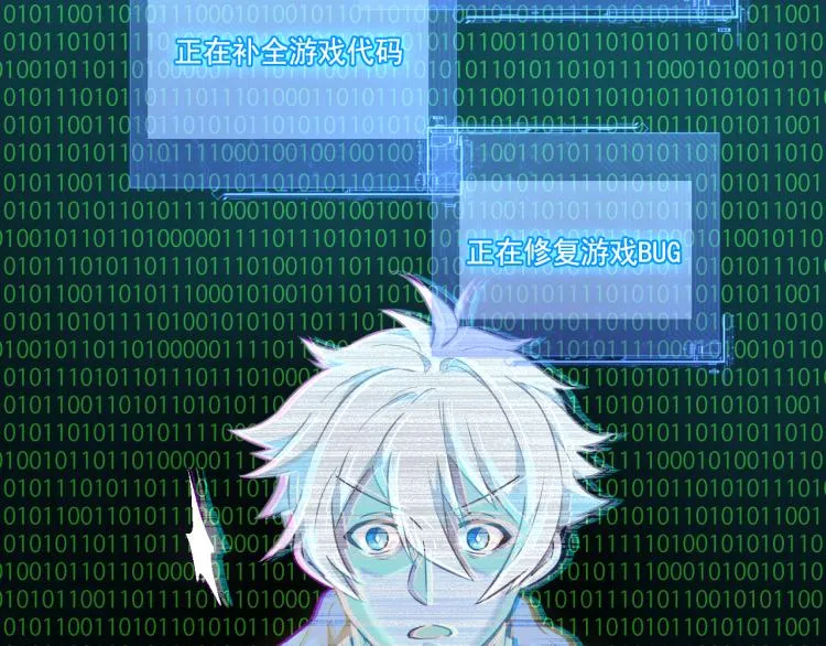 第1话 游戏入侵现实 第32页