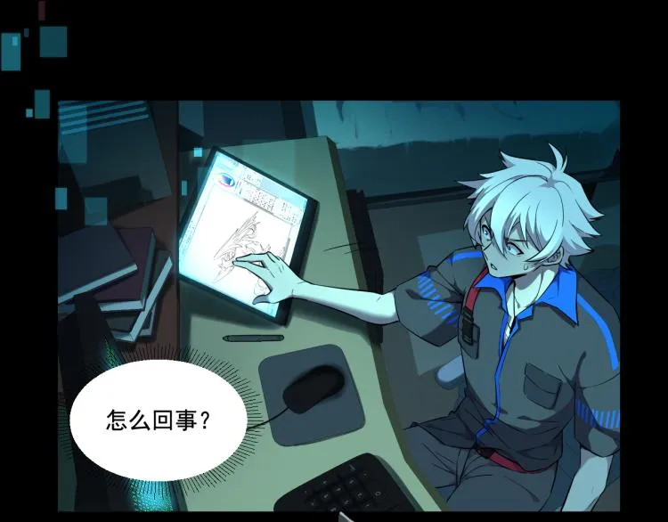 第1话 游戏入侵现实 第34页