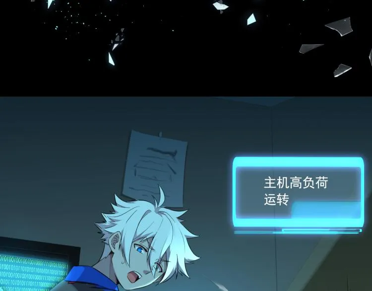 第1话 游戏入侵现实 第36页