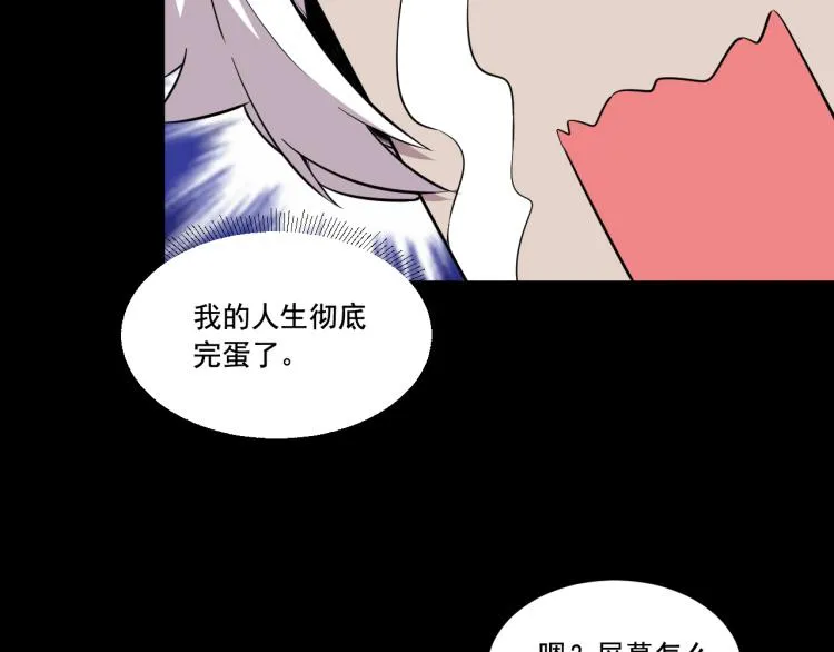 第1话 游戏入侵现实 第41页