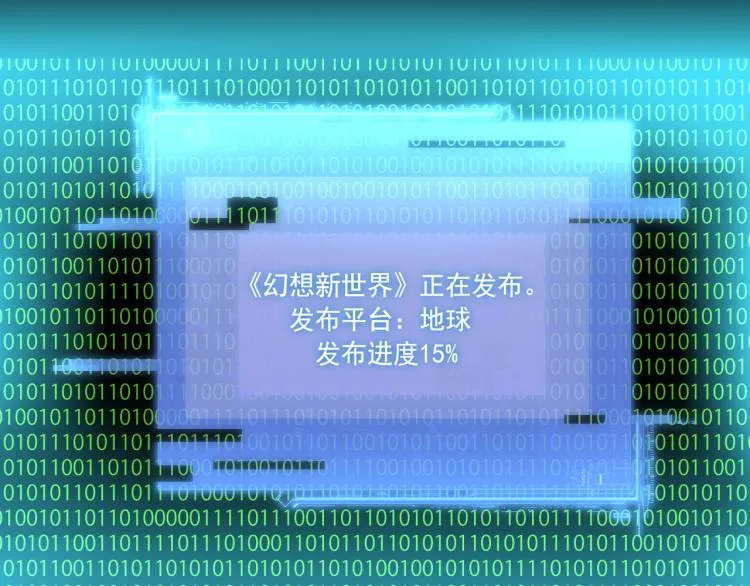 第1话 游戏入侵现实 第45页