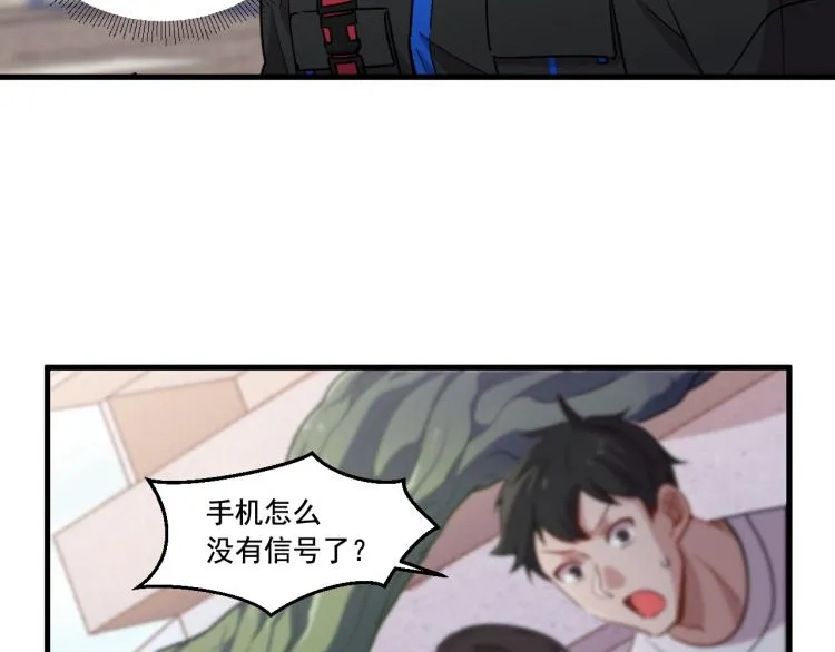 第1话 游戏入侵现实 第70页