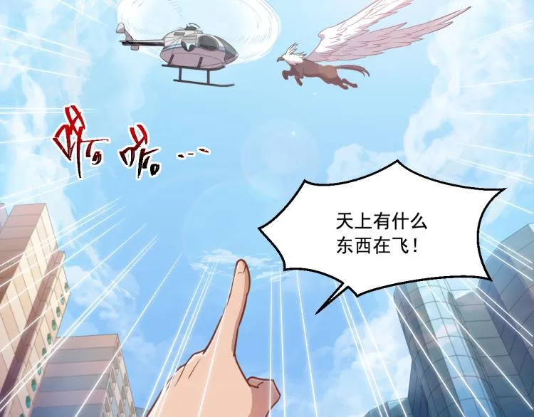 第1话 游戏入侵现实 第73页