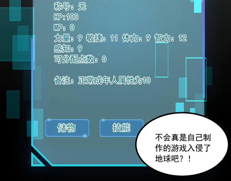 第2话 大灾难 第66页