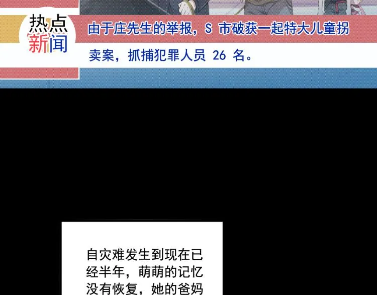 第3话 屠兔者 第29页