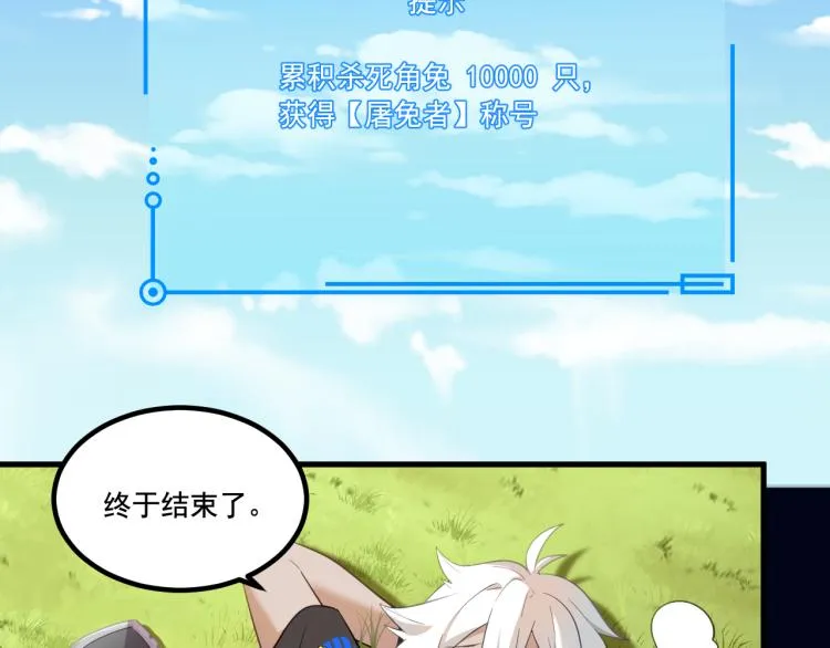 第3话 屠兔者 第63页