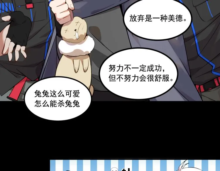 第3话 屠兔者 第70页