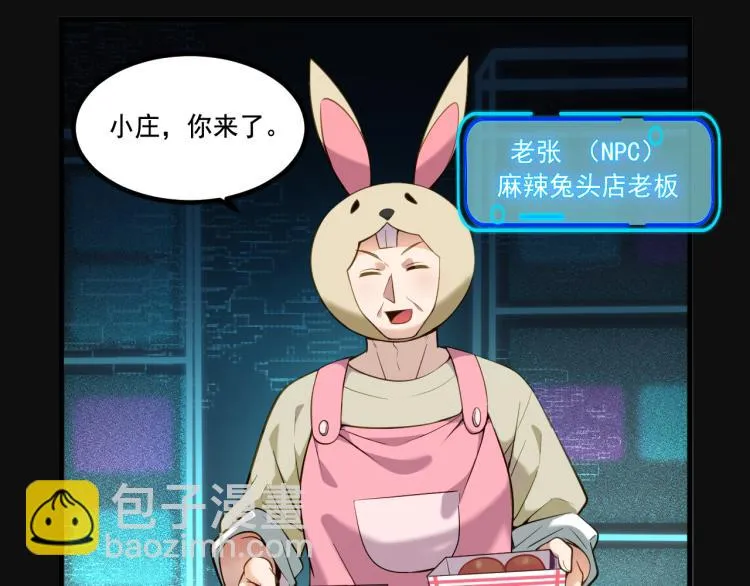 第4话 终于成为玩家 第16页