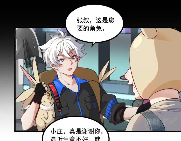 第4话 终于成为玩家 第18页