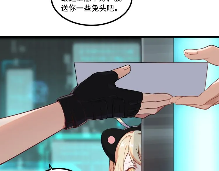 第4话 终于成为玩家 第19页