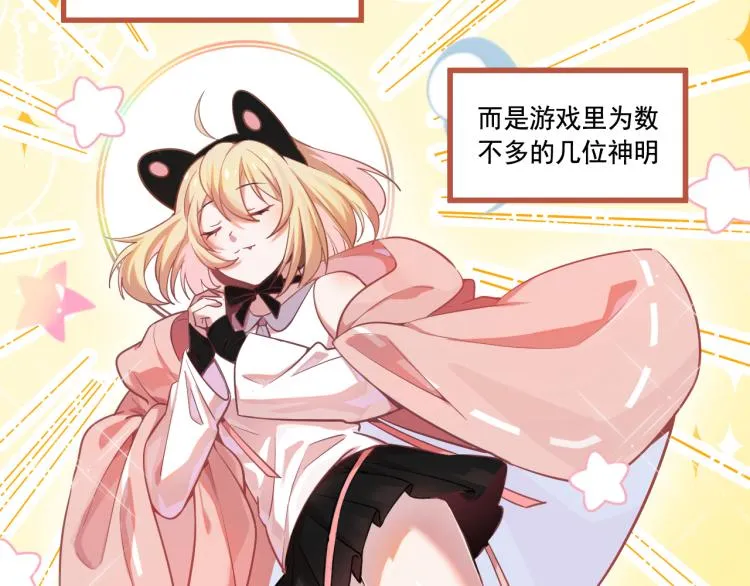 第4话 终于成为玩家 第25页