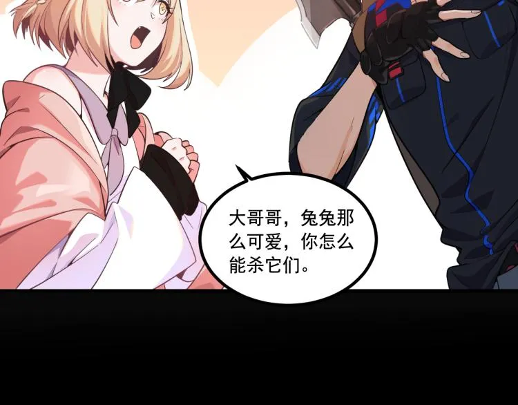 第4话 终于成为玩家 第28页