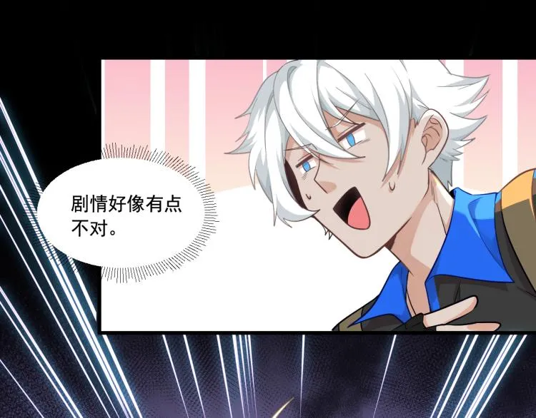 第4话 终于成为玩家 第29页
