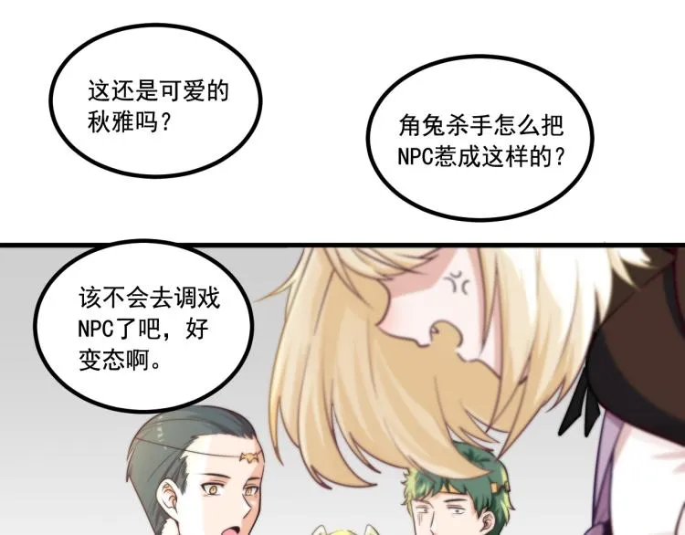 第4话 终于成为玩家 第40页