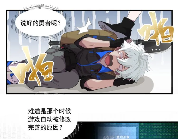 第4话 终于成为玩家 第42页