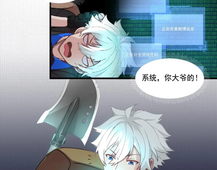 第4话 终于成为玩家 第43页