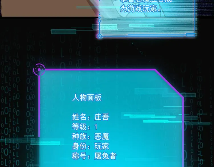 第4话 终于成为玩家 第47页