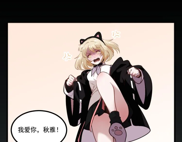 第4话 终于成为玩家 第50页