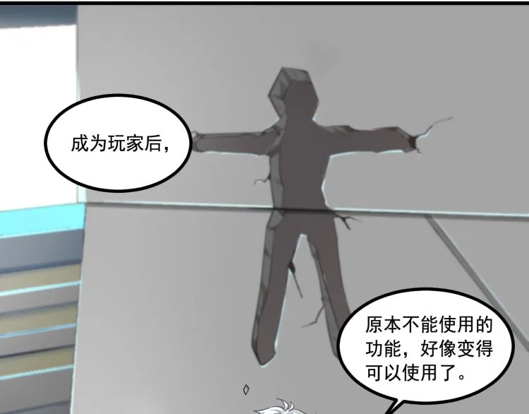 第4话 终于成为玩家 第56页