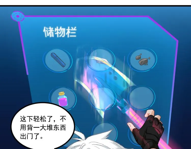 第4话 终于成为玩家 第58页