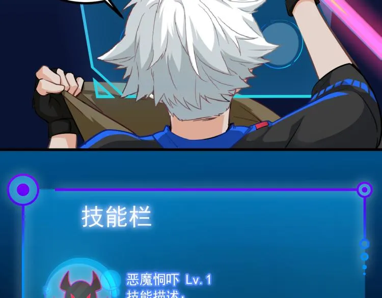 第4话 终于成为玩家 第59页