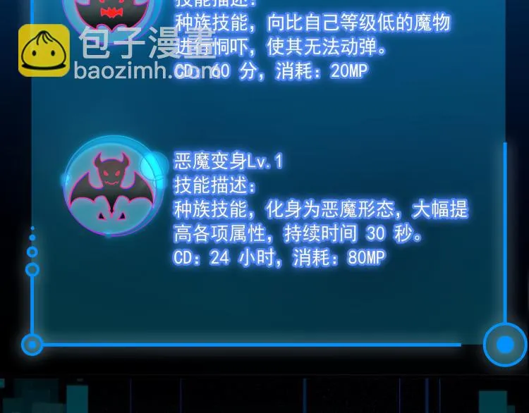 第4话 终于成为玩家 第60页