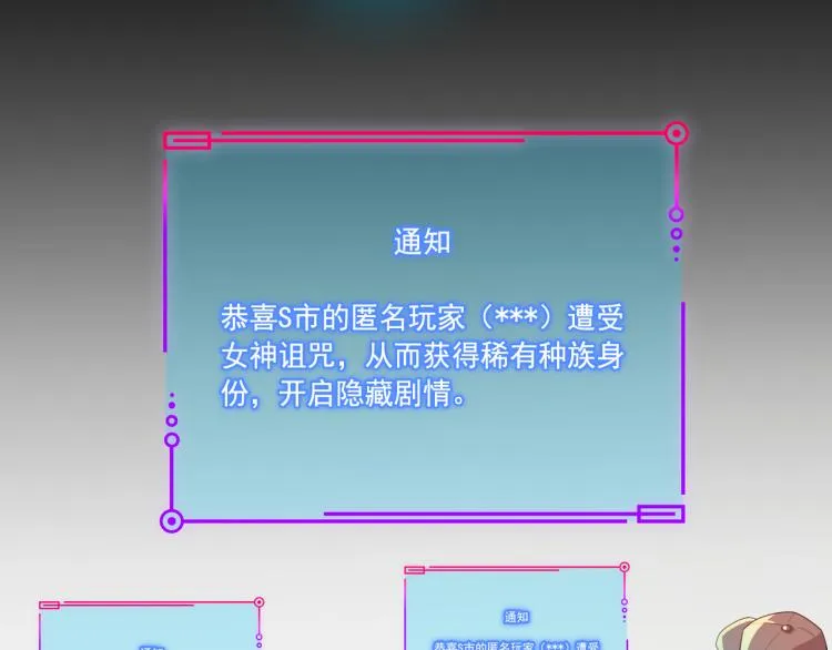 第4话 终于成为玩家 第68页