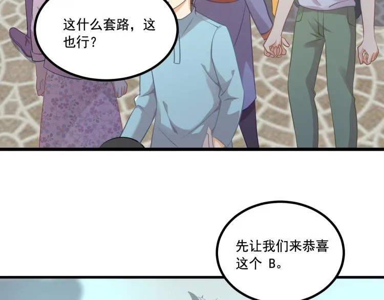 第4话 终于成为玩家 第70页