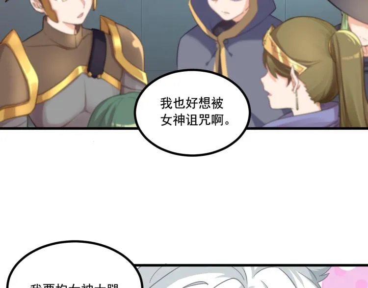 第4话 终于成为玩家 第72页