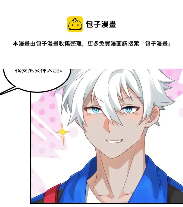 第4话 终于成为玩家 第73页