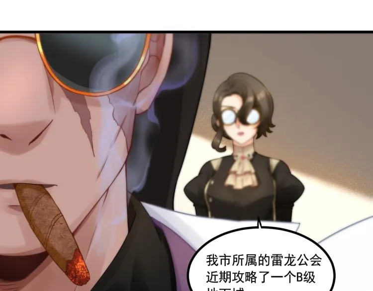 第4话 终于成为玩家 第83页