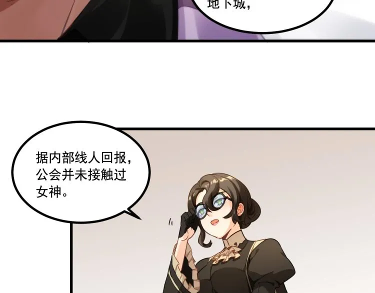 第4话 终于成为玩家 第84页