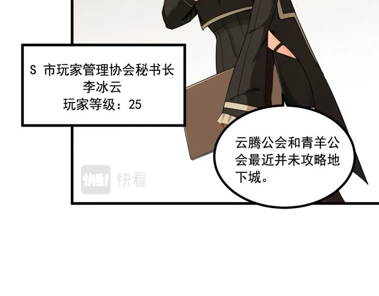 第4话 终于成为玩家 第85页