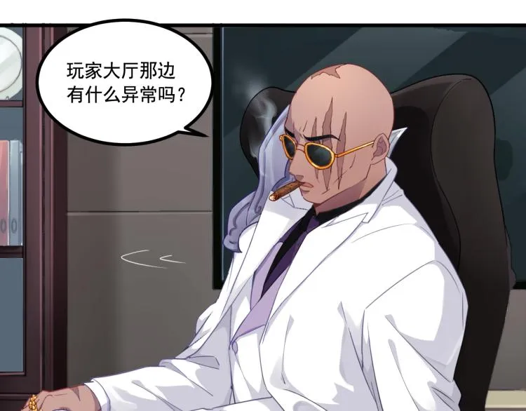 第4话 终于成为玩家 第86页
