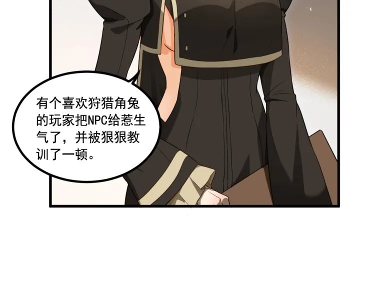 第4话 终于成为玩家 第88页