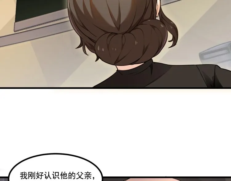 第4话 终于成为玩家 第91页