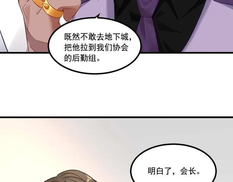 第4话 终于成为玩家 第93页