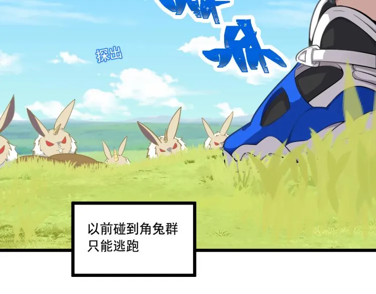 第5话 角兔王的愤怒 第18页
