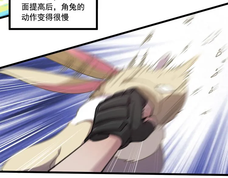 第5话 角兔王的愤怒 第23页