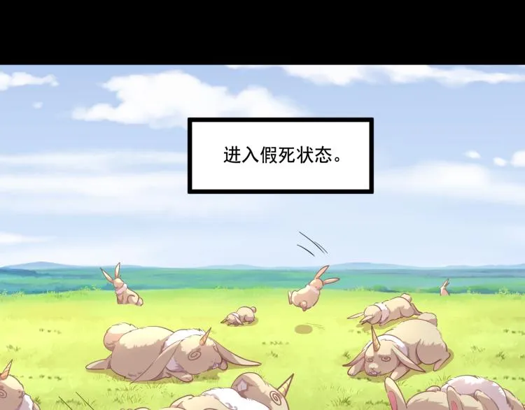 第5话 角兔王的愤怒 第36页