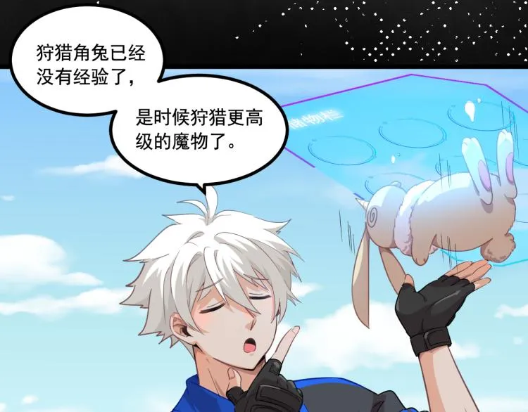 第5话 角兔王的愤怒 第42页