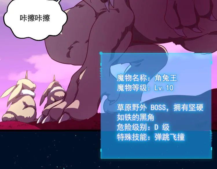 第5话 角兔王的愤怒 第52页